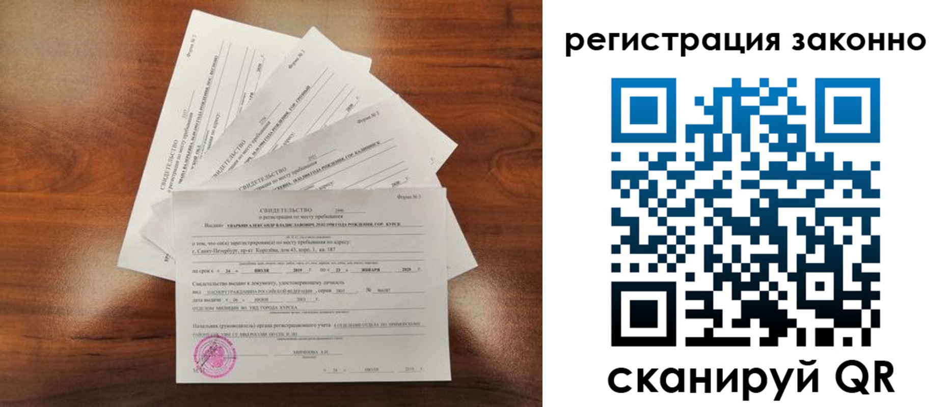 временная регистрация законно в Златоусте