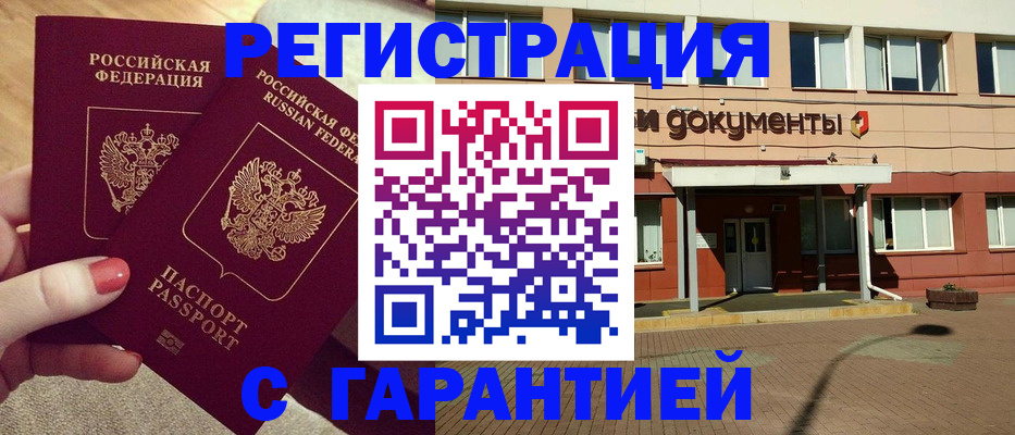 прописка для военкомата в Златоусте