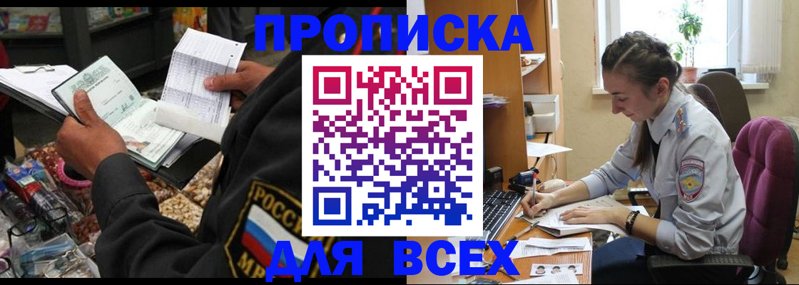 временная регистрация для всех в Златоусте