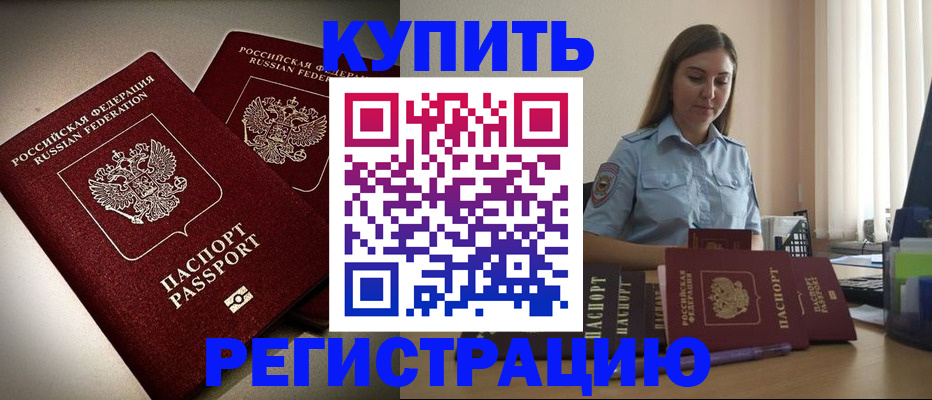 временная регистрация для всех в Златоусте