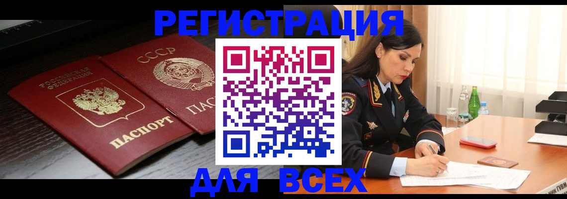 прописка поиск в Златоусте