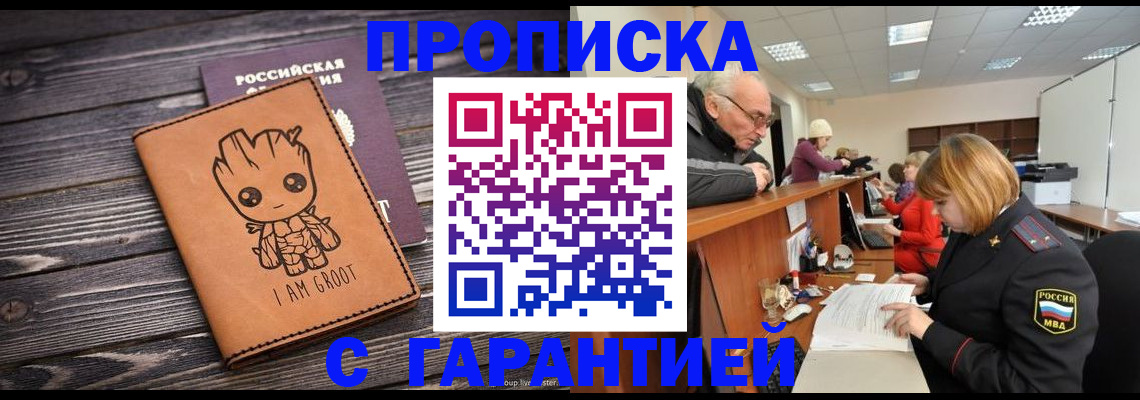 временная регистрация собственник в Златоусте