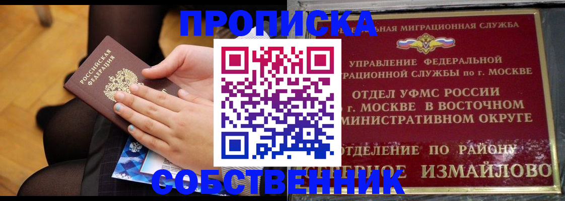 прописка законно в Златоусте